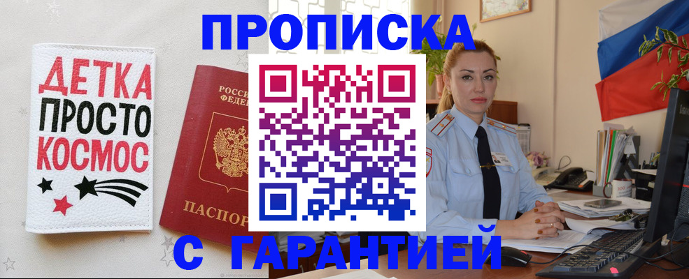 прописка от собственника в Малой Вишере