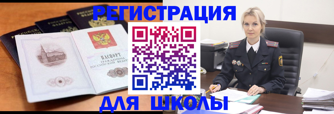 прописка для школы в Малой Вишере