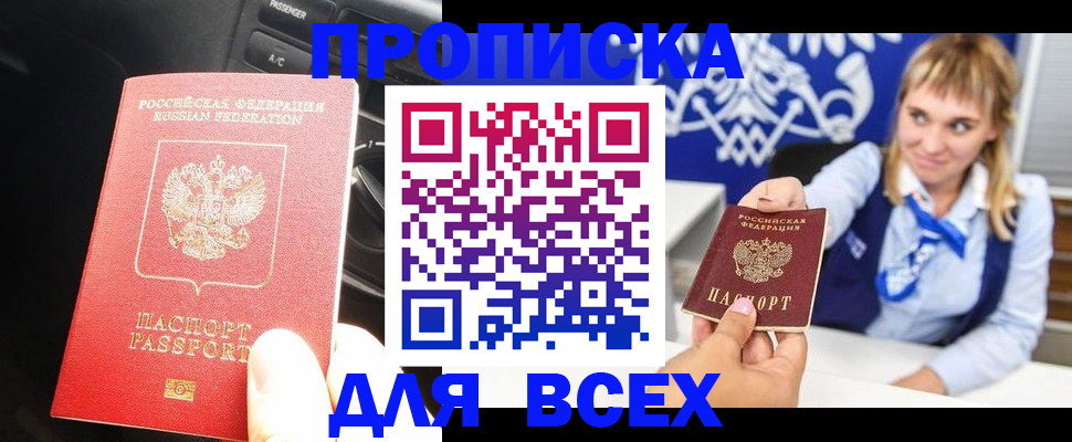 прописка штамп в Малой Вишере